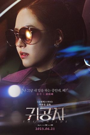 The Childe's poster