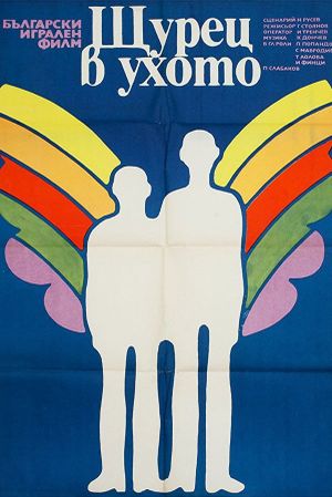 Shturetz v uhoto's poster