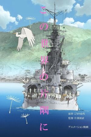 In This Corner of the World's poster