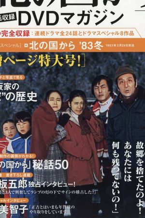 Kita no kuni kara '83 Fuyu's poster