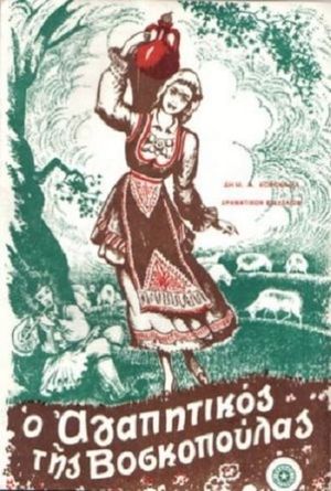 Sweetheart of a Shepherdess's poster