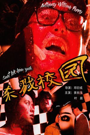 Urban Ghost Stories: School of Killing's poster