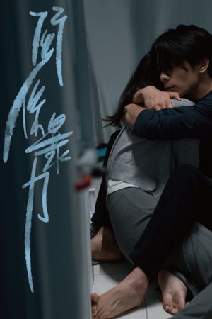 Asphyxia's poster