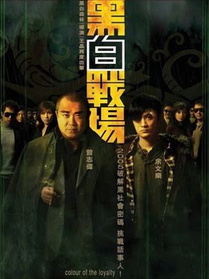 Color of the Loyalty's poster