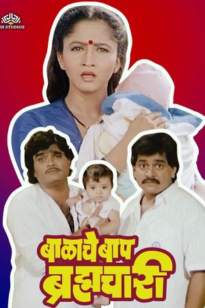 Balache Baap Brahmachari's poster