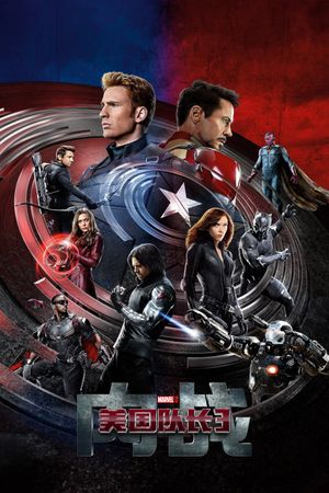 Captain America: Civil War's poster