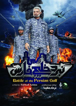 Battle of Persian Gulf II's poster