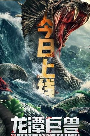 Dragon Pond Monster's poster