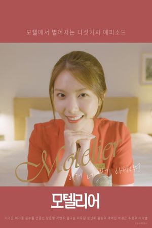 Motelier's poster