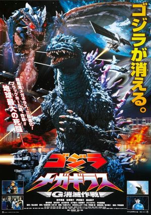 Godzilla vs. Megaguirus's poster