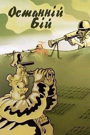 The Last Battle's poster