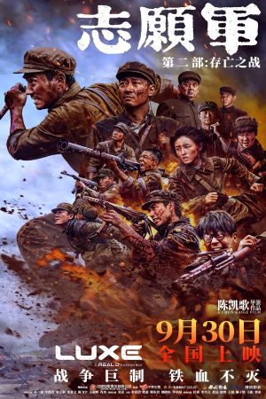 The Volunteers: The Battle of Life and Death's poster