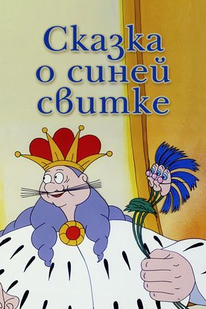 A Tale About the Blue Cloak's poster