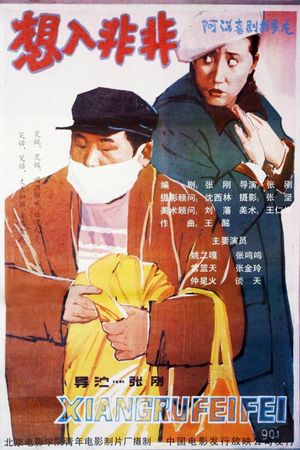 Xiang ru fei fei's poster