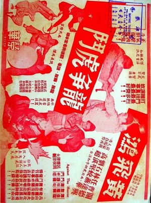 Huang Fei Hong long zheng hu dou's poster