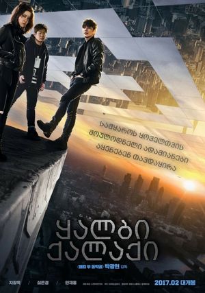 Fabricated City's poster