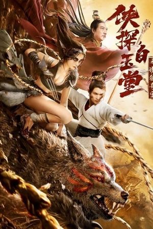 Bai Yutang and Mystery of Maneater Wolf's poster