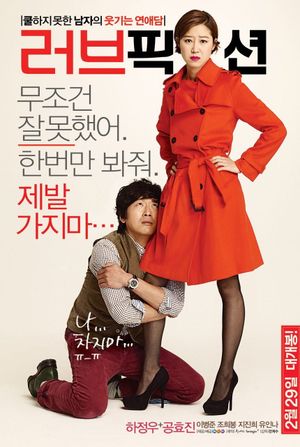 Love Fiction's poster