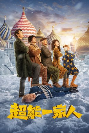 Wonder Family's poster