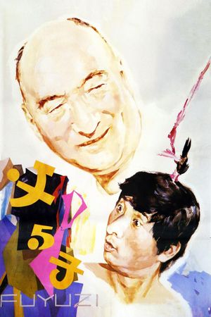 Fu yu zhi's poster