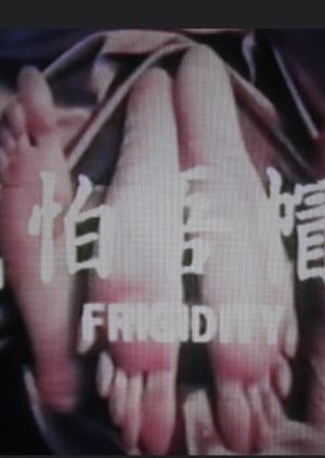 Frigidity's poster