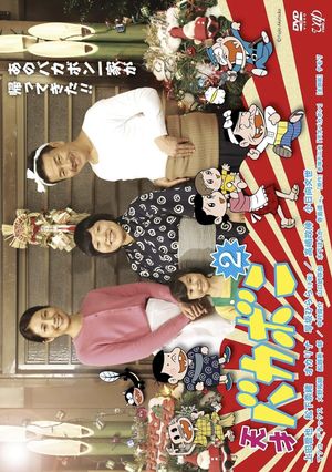 Tensai Bakabon 2's poster