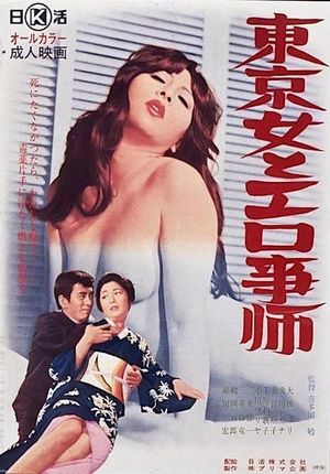 Tôkyô onna to erogotoshi's poster