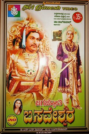 Jagajyothi Basaveshwara's poster