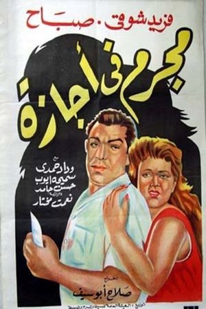 Thief on Holiday's poster