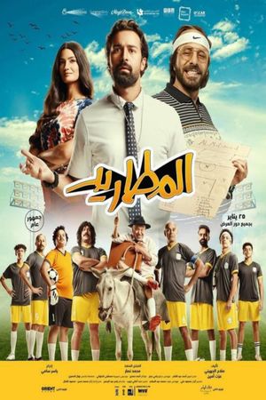 El Matareed's poster