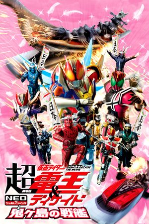 Super Kamen Rider Den-O & Decade Neo Generations: The Onigashima Battleship's poster