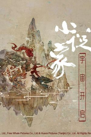 A Writer's Odyssey 2's poster
