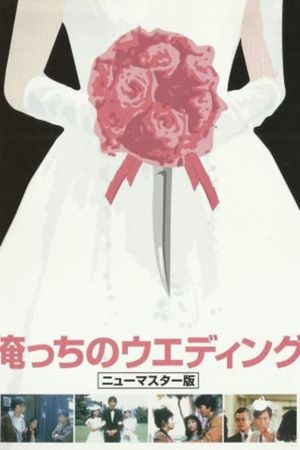 Orecchi no Wedding's poster