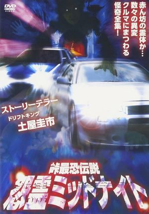 Toge Saikyo Densetsu Onryo Midnight's poster