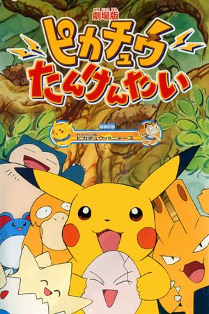 Pokémon: Pikachu's Rescue Adventure's poster