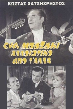 A Bouzouki Different from the Others's poster
