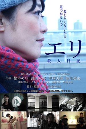 Eri's Murder Diary's poster