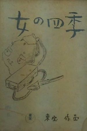 Onna no shiki's poster