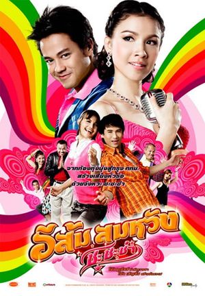 In Country Melody 2's poster