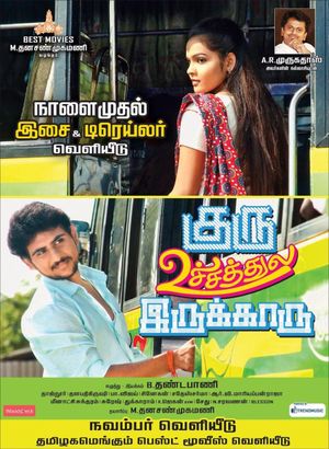 Guru Uchaththula Irukkaru's poster