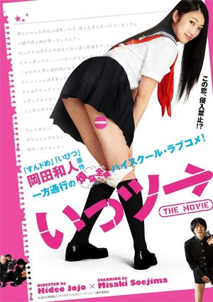 Ittsu: THE MOVIE's poster image