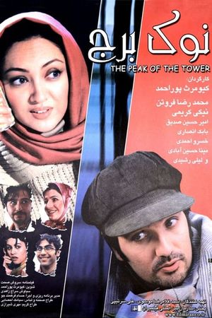 Top of the Tower's poster