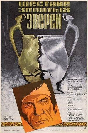 Shestvie zolotykh zverey's poster