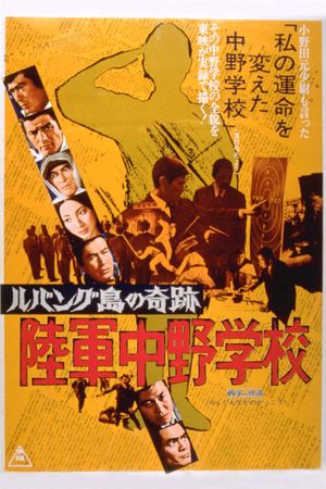 Lubang tô no kiseki: Rikugun Nakano gakkô's poster