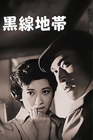 Kurosen chitai's poster