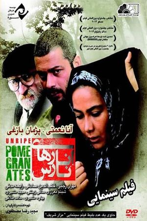 Unripe Pomegranates's poster image