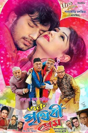 Ek Prithibi Prem's poster