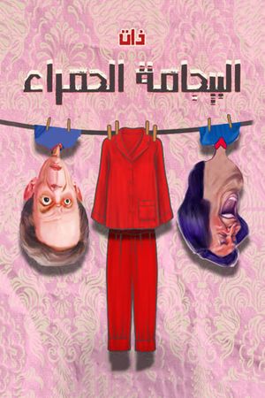 Albijamat alhamra''s poster