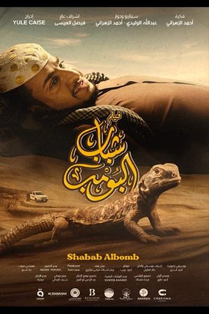 Shabab Albomb's poster