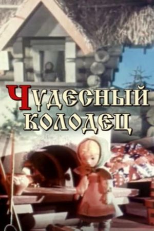 Miraculous Well's poster